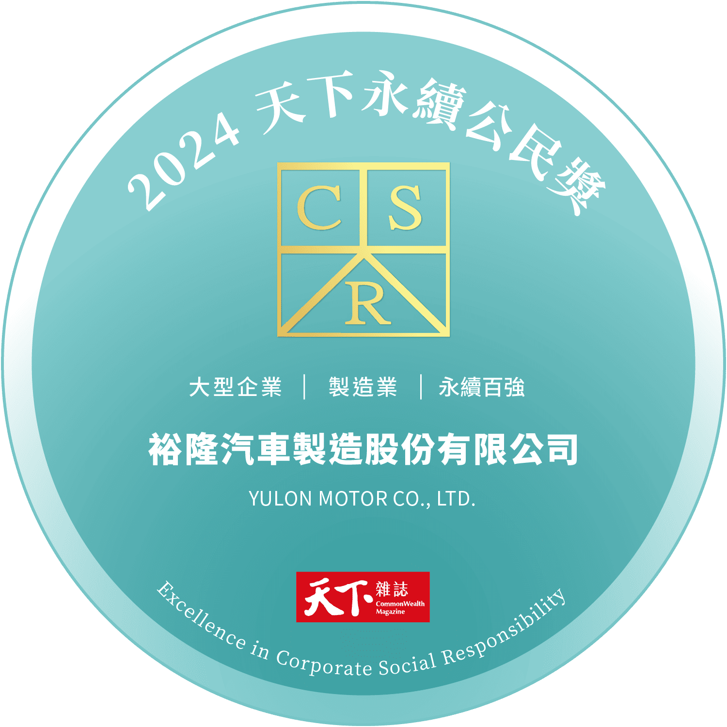 2024天下永續公民獎